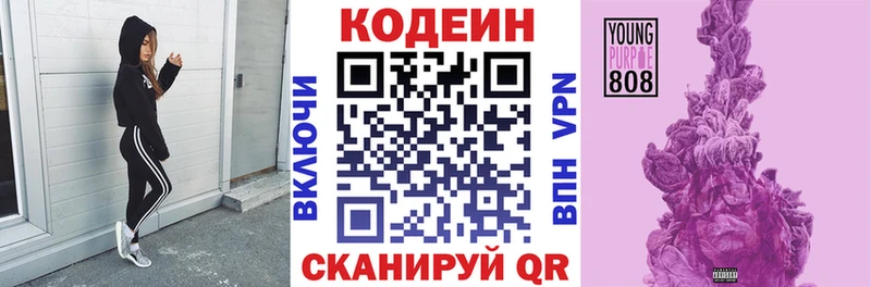 купить наркоту  Опочка  Кодеин Purple Drank 